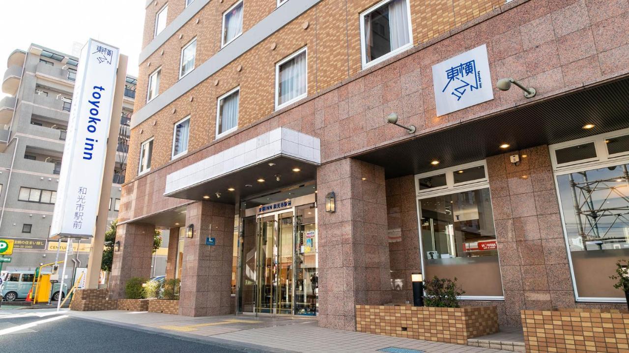 Toyoko Inn Wako-Shi Ekimae Экстерьер фото